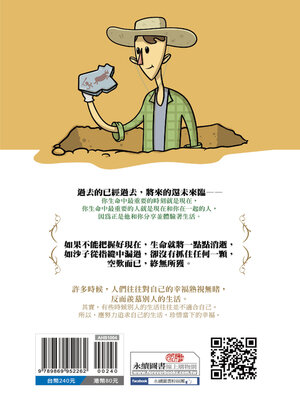 cover image of 小故事大道理-價值篇